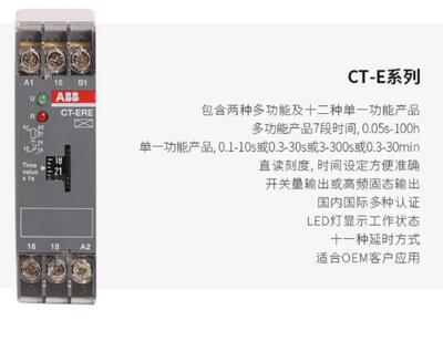 CT-E 电子时间继电器